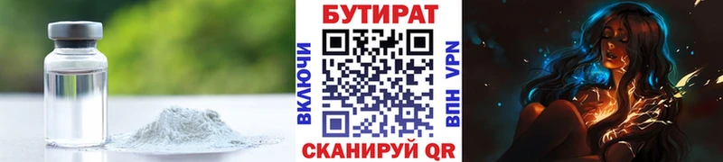 Бутират Butirat  Лесной 