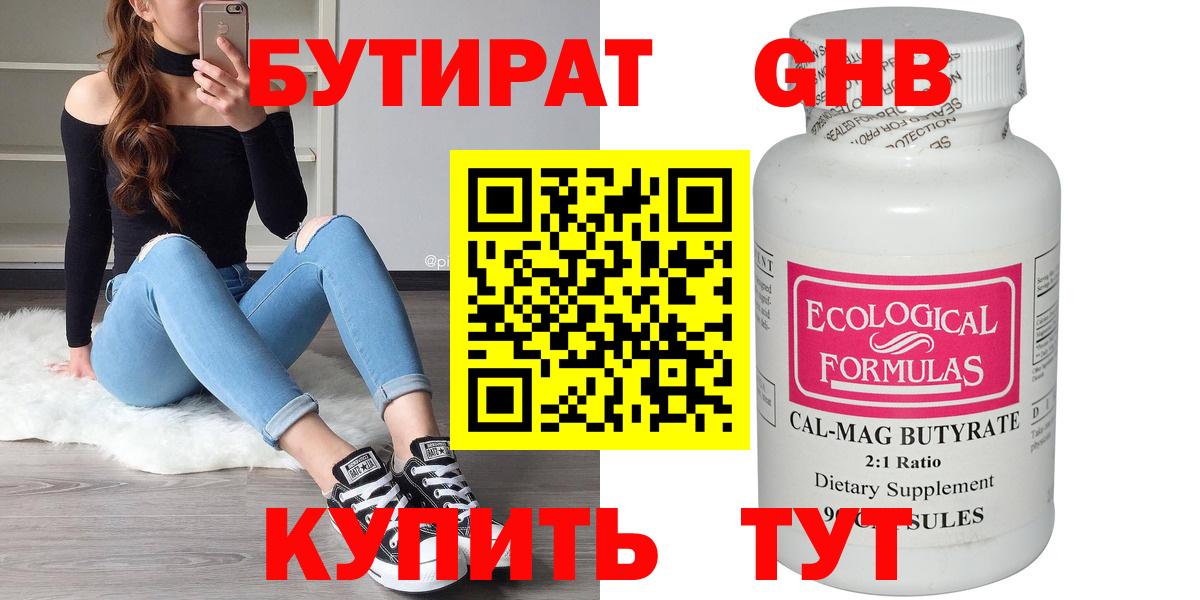 Лесной  Бутират оксибутират  Вход с VPN 
