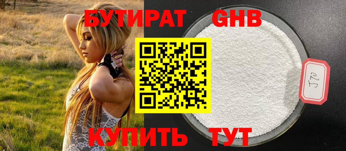 БУТИРАТ GHB Лесной
