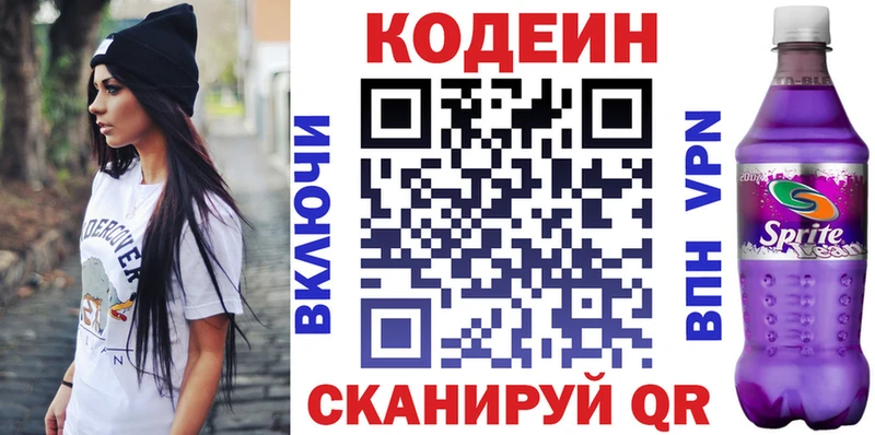 где можно купить   Лесной  Codein Purple Drank 