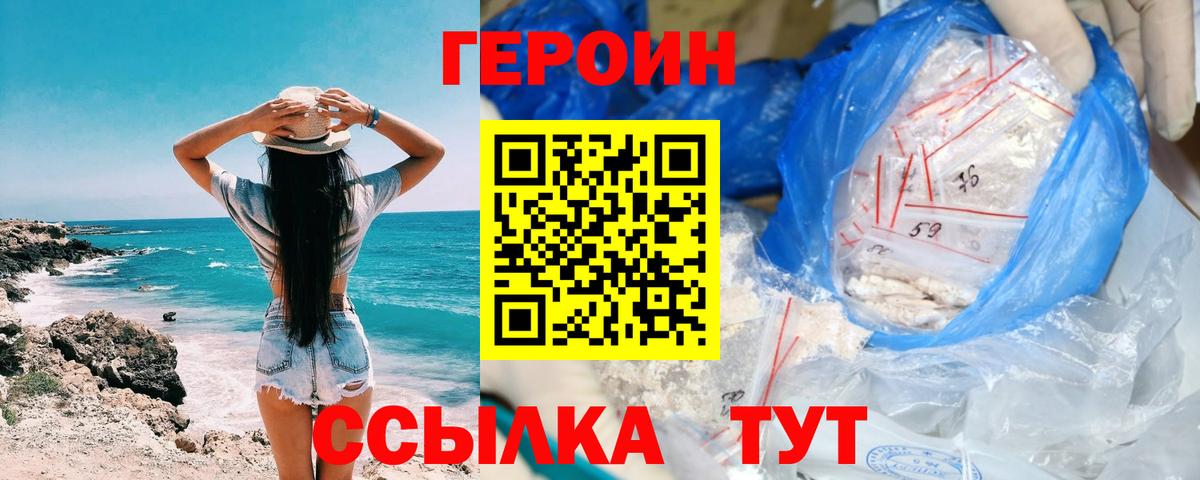Героин афганец  Вход с VPN  Лесной 