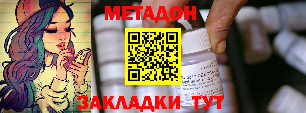 Метадон белоснежный  Метадон белоснежный  Вход с VPN  Лесной 